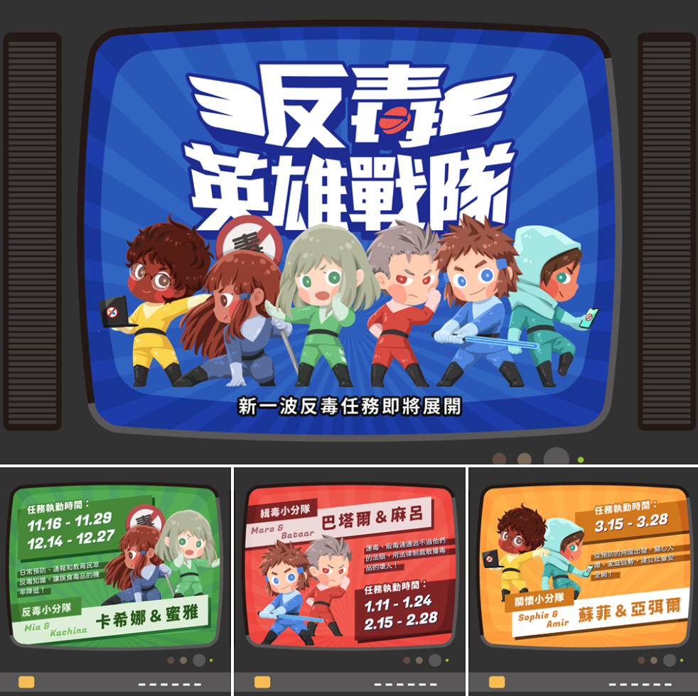 Pagamo反毒小戰隊出動 Bonio