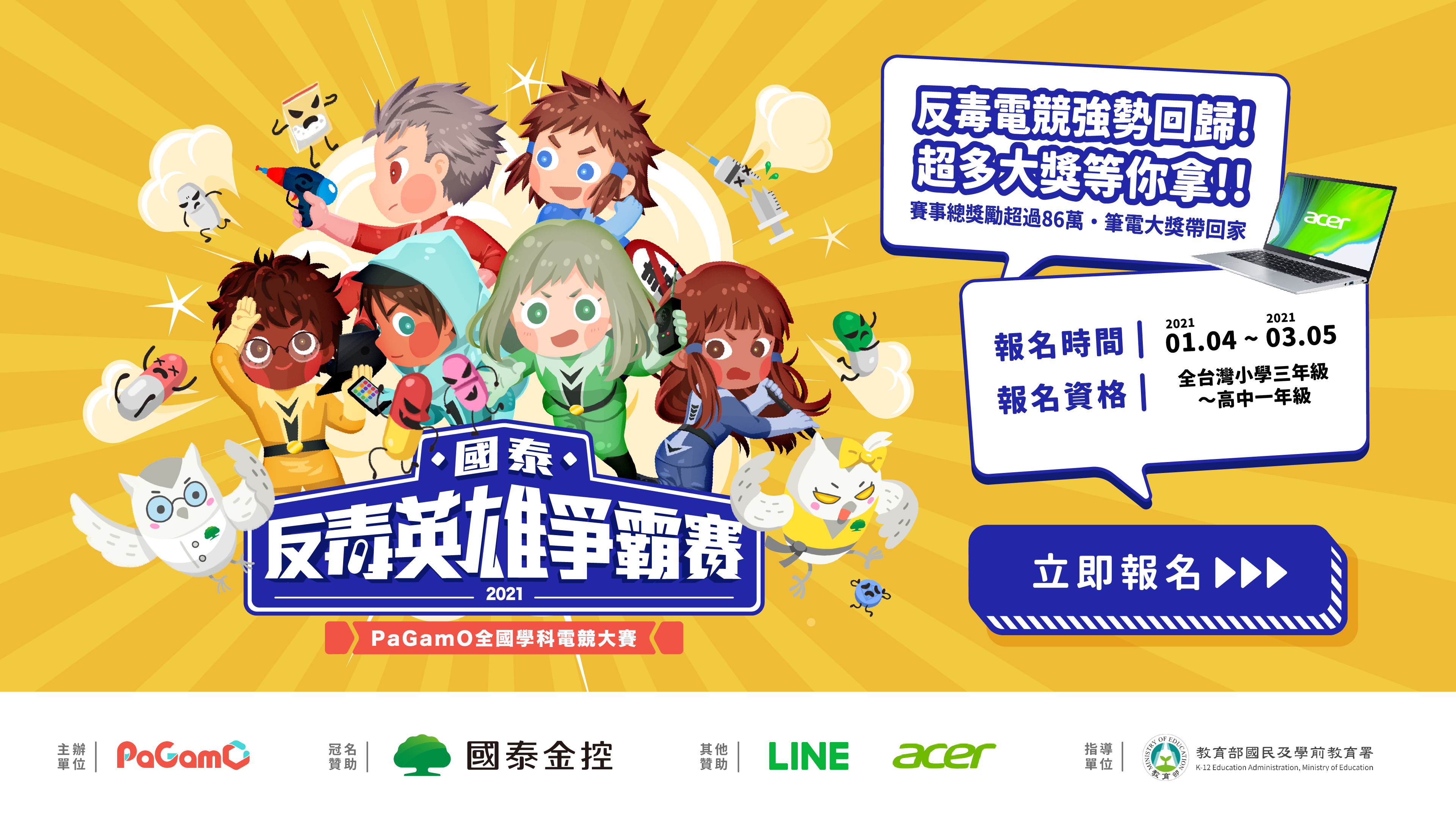 遊戲結合學習 國泰金二度攜手pagamo 舉辦反毒電競大賽持續顛覆教學框架帶領大小朋友瘋反毒 Bonio