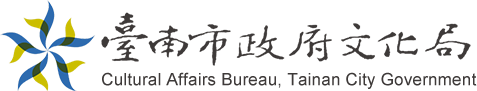 台南市政府文化局logo