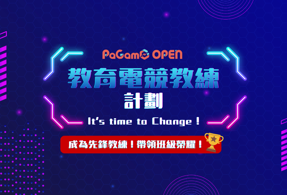 教育電競教練認證